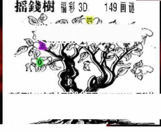 23149期: 三毛3D精品图谜