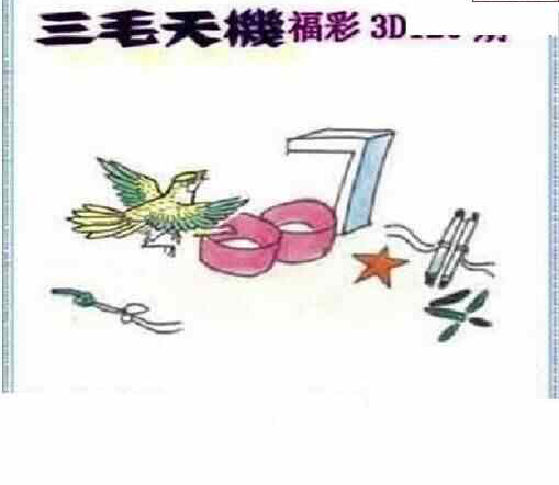 23120期: 三毛3D精品图谜