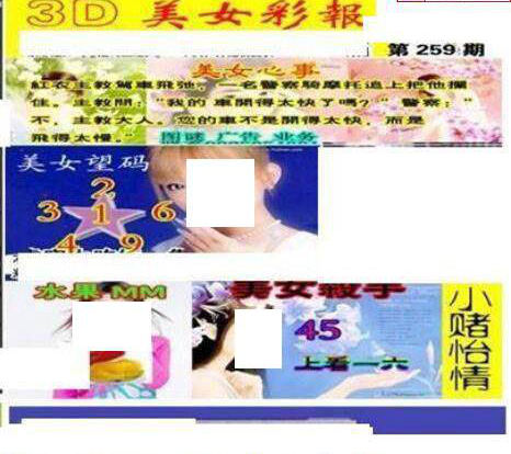 23259期: 三毛3D精品图谜