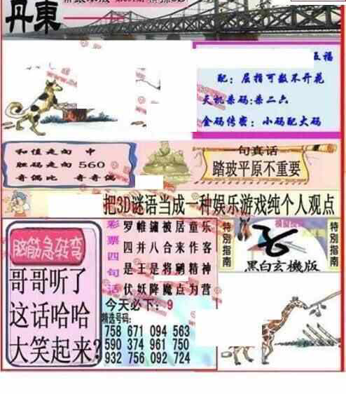 23091期: 福彩3D丹东全图分析