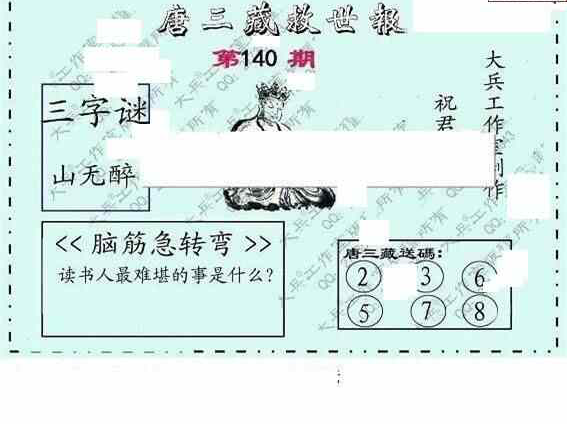 23140期: 大兵福彩3D黄金报图版