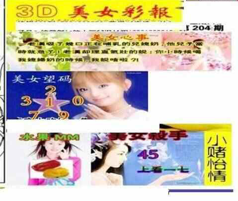 23204期: 三毛3D精品图谜