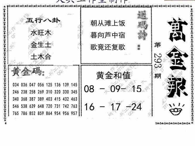 23293期: 大兵福彩3D黄金报图版