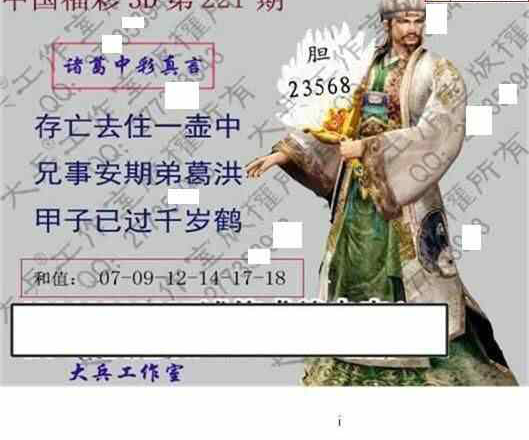 23221期: 大兵福彩3D黄金报图版