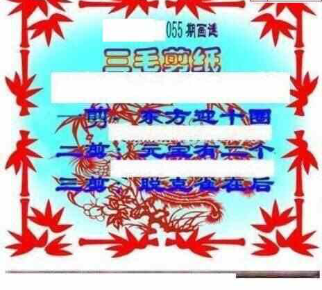 23055期: 三毛3D精品图谜