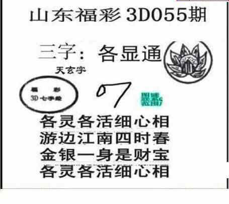 23055期: 三毛3D精品图谜