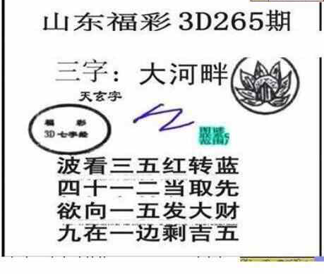 23265期: 三毛3D精品图谜