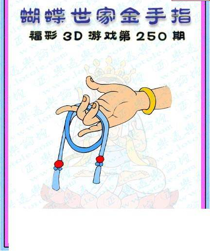 23250期: 3D蝴蝶世家蝴蝶彩图