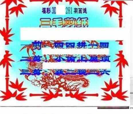 23281期: 三毛3D精品图谜