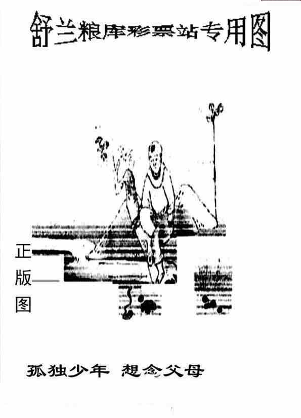 23153期: 老村长福彩3D天天图谜