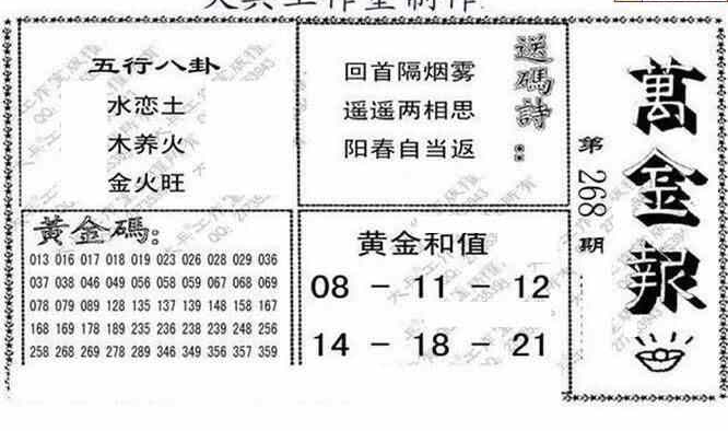 23268期: 大兵福彩3D黄金报图版