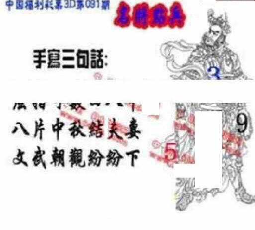 23091期: 福彩3D丹东全图分析