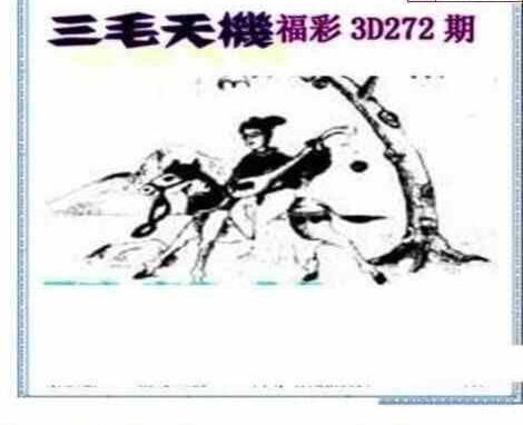 23272期: 三毛3D精品图谜