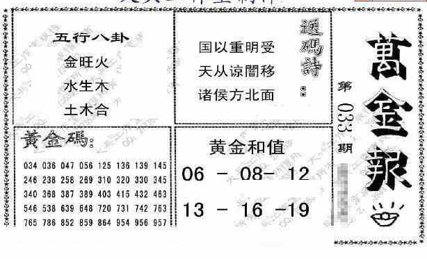 23033期: 大兵福彩3D黄金报图版