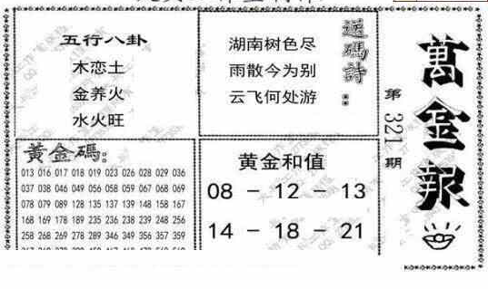 23321期: 大兵福彩3D黄金报图版