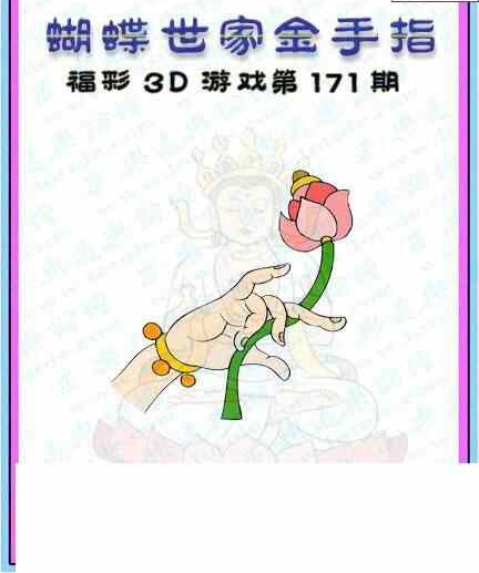 23171期: 3D蝴蝶世家蝴蝶彩图