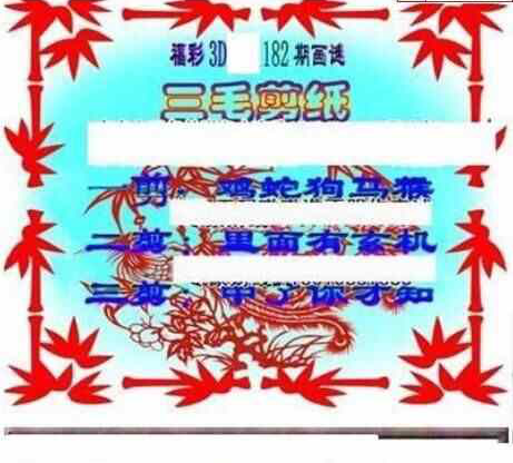 23182期: 三毛3D精品图谜