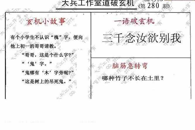 23280期: 大兵福彩3D黄金报图版