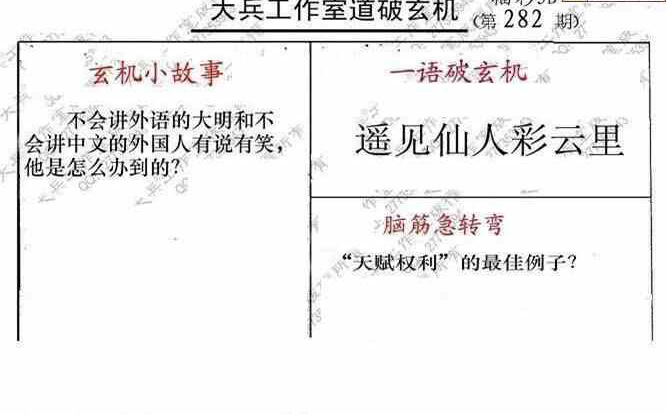 23282期: 大兵福彩3D黄金报图版