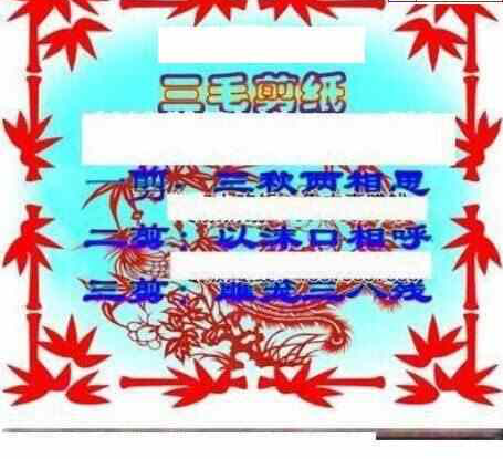 23307期: 三毛3D精品图谜