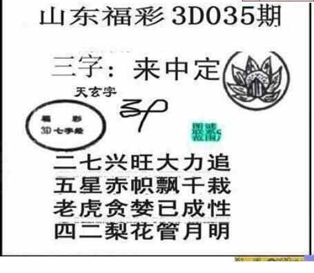 23035期: 三毛3D精品图谜