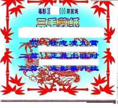 24010期: 三毛3D精品图谜