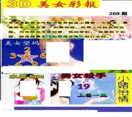 23269期: 三毛3D精品图谜