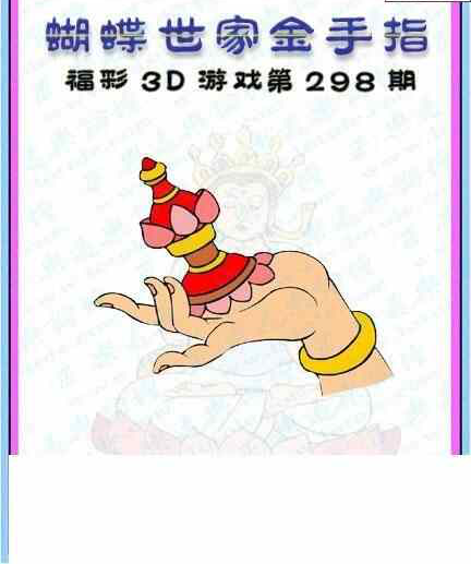 23298期: 3D蝴蝶世家蝴蝶彩图