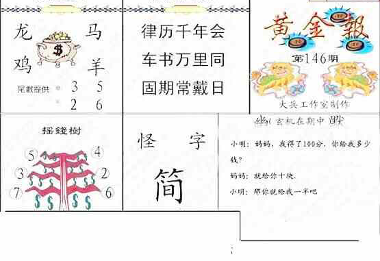 23146期: 大兵福彩3D黄金报图版