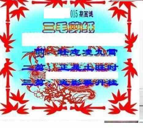 23015期: 三毛3D精品图谜