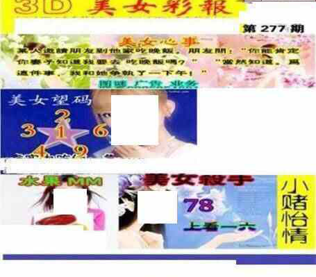 23277期: 三毛3D精品图谜