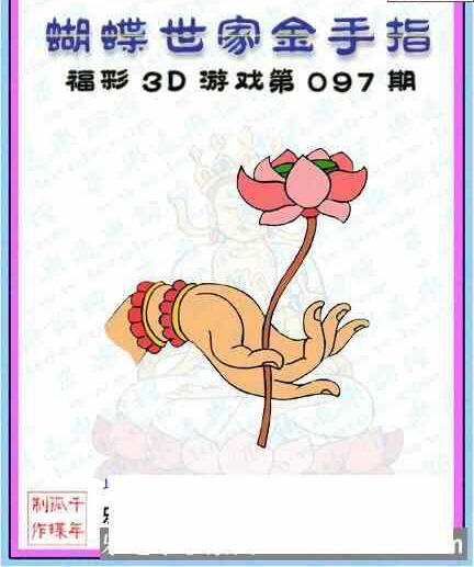 23097期: 3D蝴蝶世家蝴蝶彩图