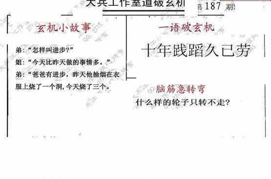 23187期: 大兵福彩3D黄金报图版