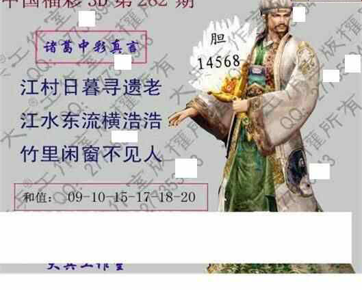 23282期: 大兵福彩3D黄金报图版