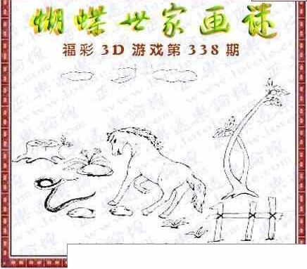 蝴蝶图22338期蝴蝶世家福彩3D图迷