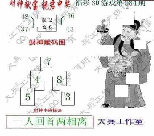 23084期: 大兵福彩3D黄金报图版