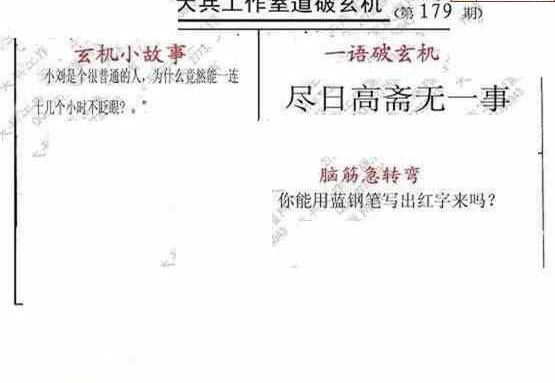 23179期: 大兵福彩3D黄金报图版