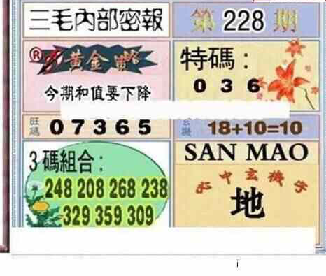 23228期: 三毛3D精品图谜