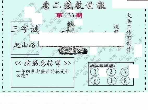 23133期: 大兵福彩3D黄金报图版