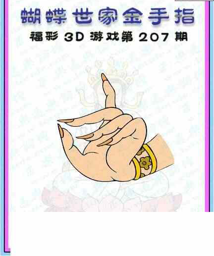 23207期: 3D蝴蝶世家蝴蝶彩图