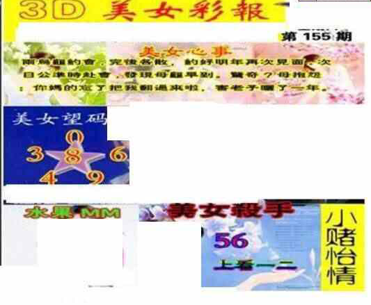 23155期: 三毛3D精品图谜