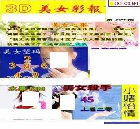 23304期: 三毛3D精品图谜