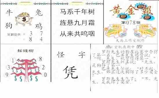 23078期: 大兵福彩3D黄金报图版