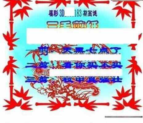 23183期: 三毛3D精品图谜