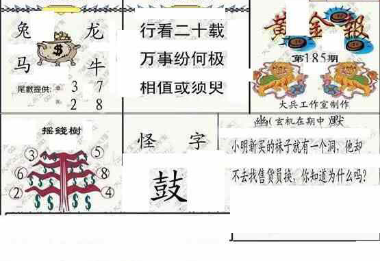 23185期: 大兵福彩3D黄金报图版