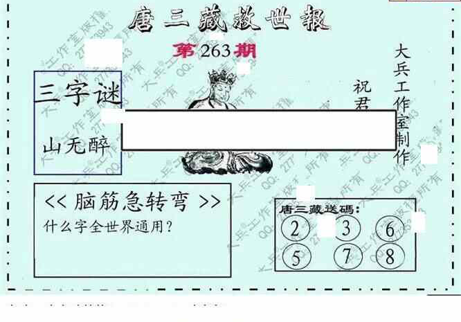 23263期: 大兵福彩3D黄金报图版