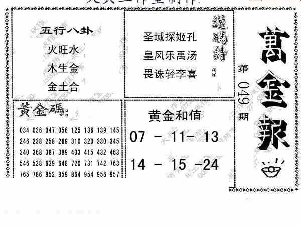 23049期: 大兵福彩3D黄金报图版