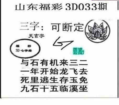 23033期: 三毛3D精品图谜