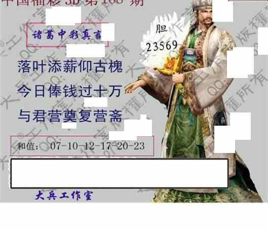 23188期: 大兵福彩3D黄金报图版