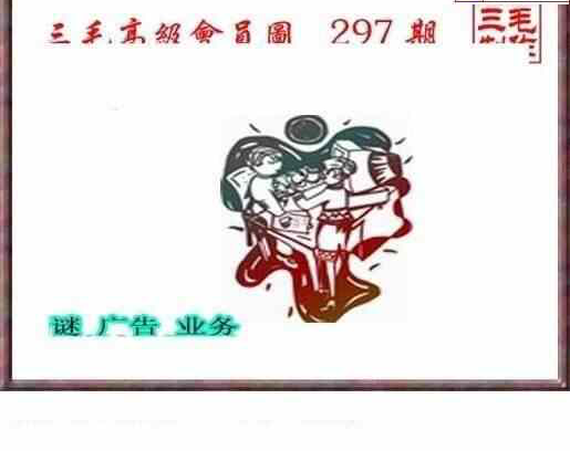 23297期: 三毛3D精品图谜